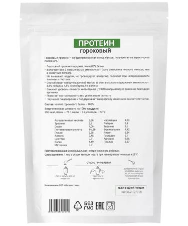 Russian roots Pea protein isolate sports nutrition 500 g - Buy Online on GoSupps.com
