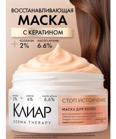 Clear Hair mask with keratin and collagen restoring