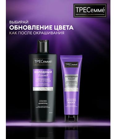 TRESemme Tint purple mask neutralizer of yellowness for hair - Buy Online on GoSupps.com