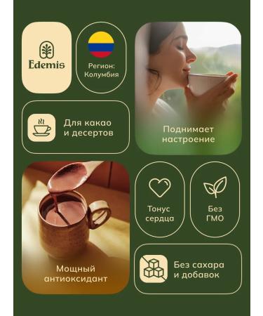 Edemis Cocoa grated natural in the discs of Colombia 100 g - Buy Online on GoSupps.com