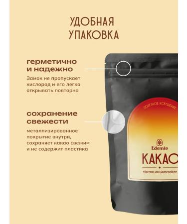 Edemis Cocoa grated natural in the discs of Colombia 100 g - Buy Online on GoSupps.com