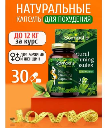 Samad'S Fat burner for weight loss 30 capsules