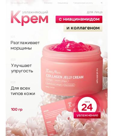 BEAUTY ME Face cream with collagen and niacinamide 100 grams