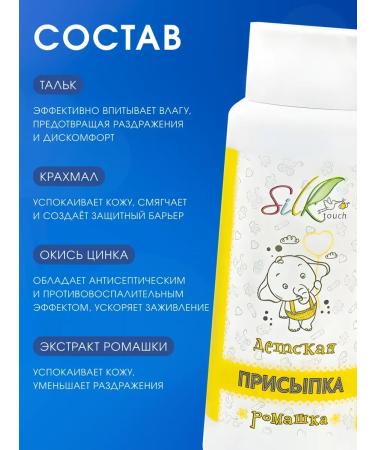Silktouch Podging children's chamomile extract - Buy Online on GoSupps.com
