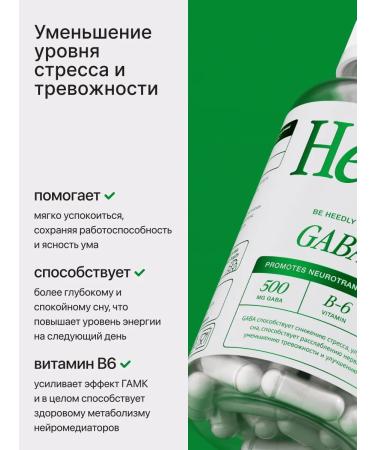 Heedly Gaba (Gaba) + Magnesium B6 dietary supplement for sleeping and tranquility - Buy Online on GoSupps.com