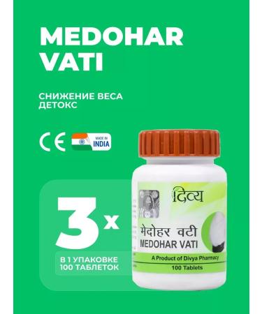 Divya Medohar Vati Divia Medohar Vati 300