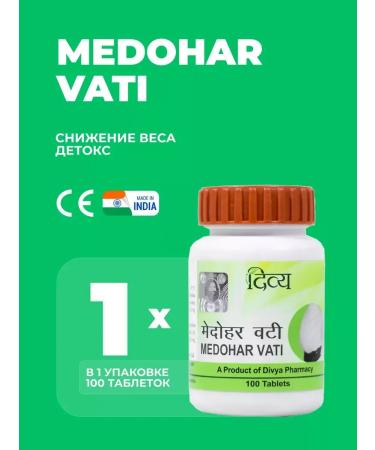 Divya Medohar Vati Divia Medohar Vati 100