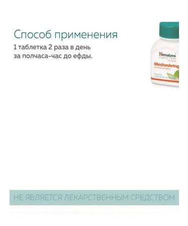 Himalaya Since 1930 Meshashingi Himalaya Meshrings 60 Tab - Buy Online on GoSupps.com