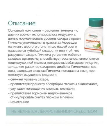 Himalaya Since 1930 Meshashingi Himalaya Meshrings 60 Tab - Buy Online on GoSupps.com