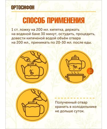 STAROSLAV Ortosiphon (grass 50g.) - Buy Online on GoSupps.com