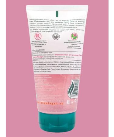 Himalaya Micellar gel for washing the radiance of a rose 150 ml - Buy Online on GoSupps.com