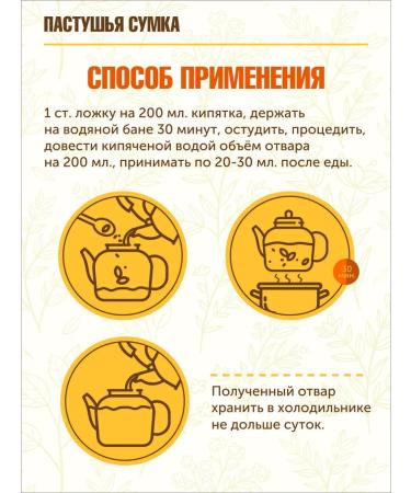 STAROSLAV Shepherd's bag (grass 50 g.) - Buy Online on GoSupps.com