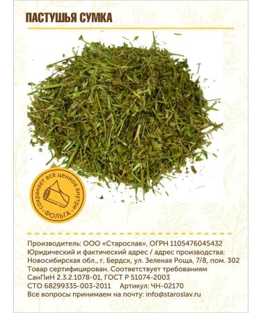 STAROSLAV Shepherd's bag (grass 50 g.) - Buy Online on GoSupps.com