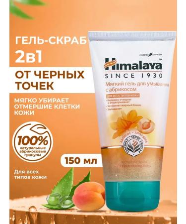 Himalaya Facial washing gel cleansing and exfoliating 150ml