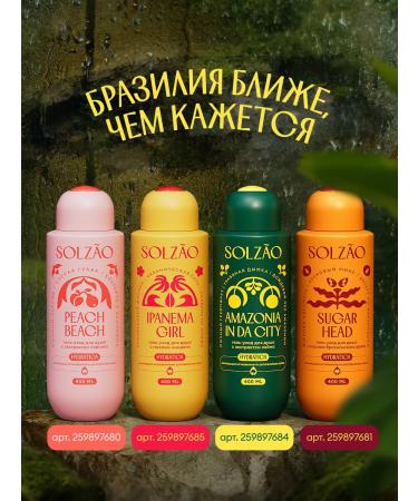Solzao Hair balm. Strengthening and protection against brittleness. 400ml - Buy Online on GoSupps.com