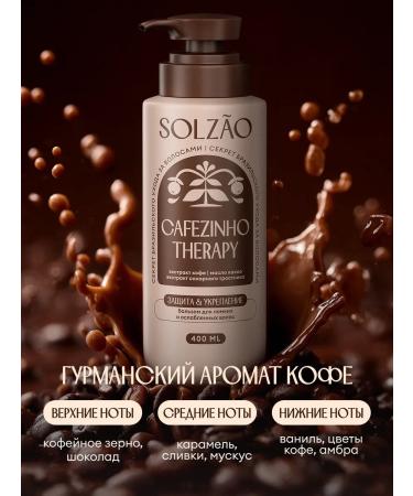 Solzao Hair balm. Strengthening and protection against brittleness. 400ml - Buy Online on GoSupps.com