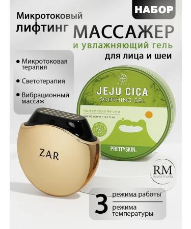 Microter massager and moisturizing facial gel