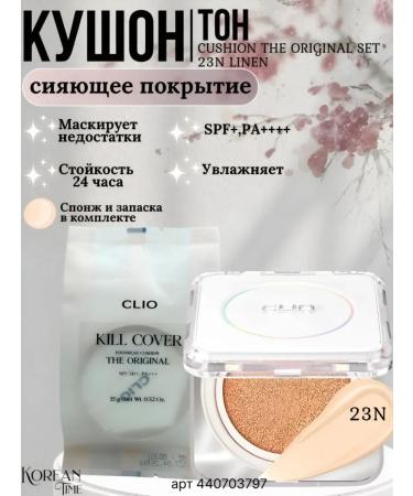 Clio Cushion the Original Set 23n Linen - Tonal Kushon