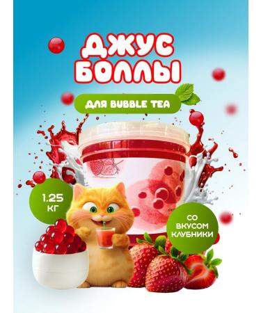 PRO Bubble Tea Jus Bolla for Babble T with strawberry flavor 1.25 kg
