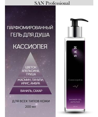 SAN Professional Shower gel Women's perfumed Cassiopeia 200ml