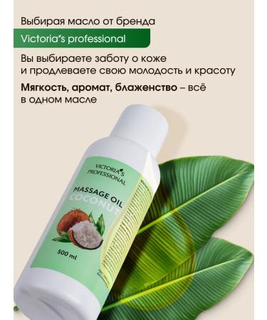 Victoria's Professional Massage oil massage moisturizing coconut - Buy Online on GoSupps.com