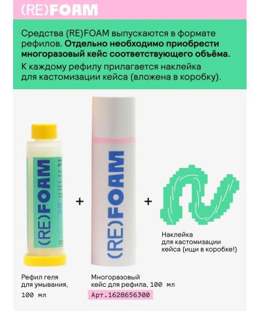 REFOAM Refining gel refill 100 ml - Buy Online on GoSupps.com
