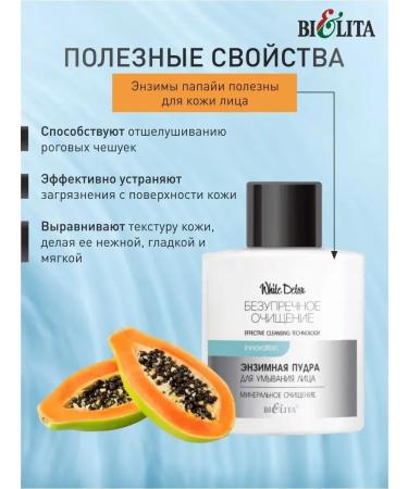 Belita Enzyme powder for washing "White Detox" - Buy Online on GoSupps.com