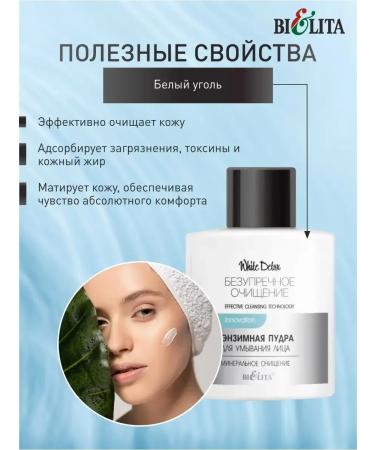 Belita Enzyme powder for washing "White Detox" - Buy Online on GoSupps.com