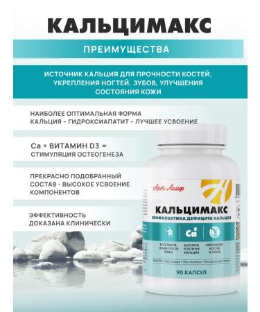 Art Life Calcimax - for hair and skin hair - Buy Online on GoSupps.com