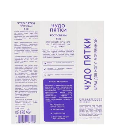 Feet cream miracle heel with urea from corns and cracks - Buy Online on GoSupps.com