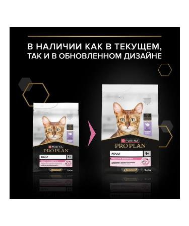 PRO PLAN Feed for cats with sensitive digestion turkey 3 kg - Buy Online on GoSupps.com