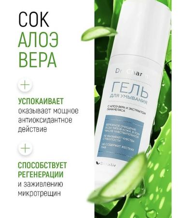 OCEANDRA Dr.Charm Gel for washing with aloe vera and Hamamely extract - Buy Online on GoSupps.com