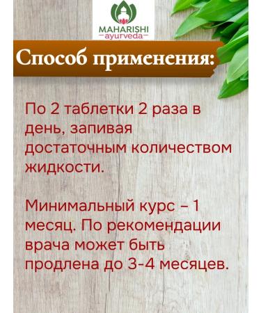 Maharishi Ayurveda From anemia - Raktda Maharishi Raktda) 60 tab - Buy Online on GoSupps.com