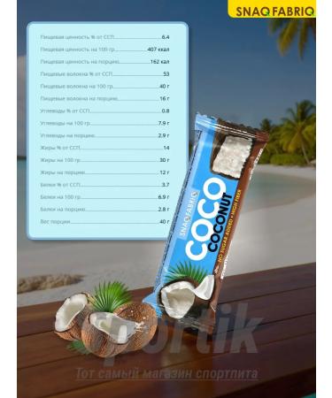 PP Batonchik in Coco chocolate for weight loss 10pcs x 40g - Buy Online on GoSupps.com