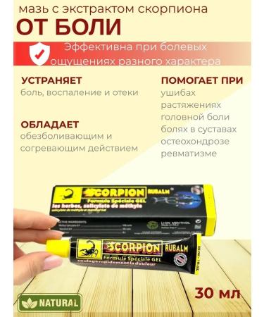 SABYRCOOL Skorpion ointment with joint pain