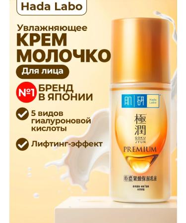 Hada Labo Cream-black face moisturizer against wrinkles 90 grams