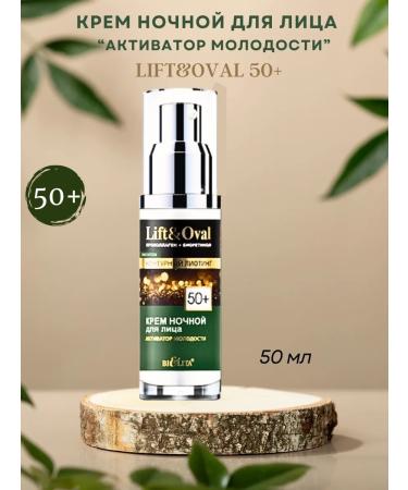 BELITA Anti -aging night face cream Lift & Oval 50+