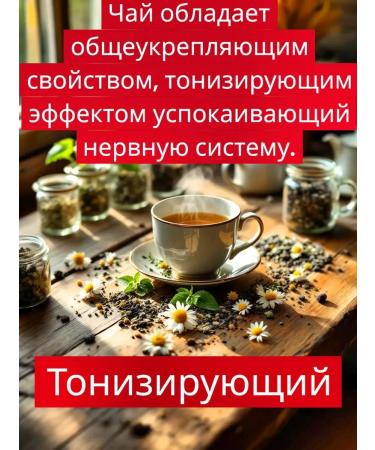 ECO HERBAL TEA Tea tonic for the grass -strengthening - Buy Online on GoSupps.com