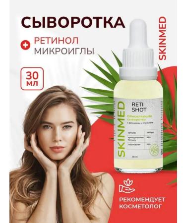 SKINMED Facial serum from wrinkles and pigmentation