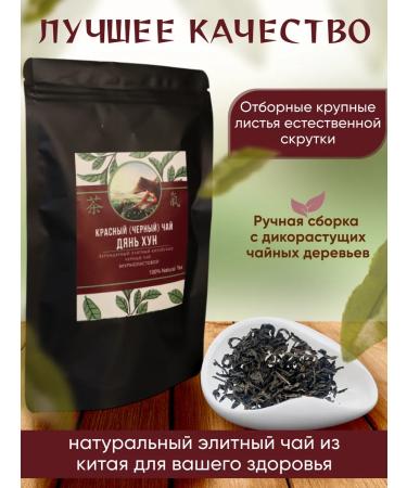 Chaiguru Krasny tea (black) Dan Hong Big Kolistova 200 gr - Buy Online on GoSupps.com