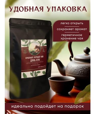 Chaiguru Krasny tea (black) Dan Hong Big Kolistova 200 gr - Buy Online on GoSupps.com