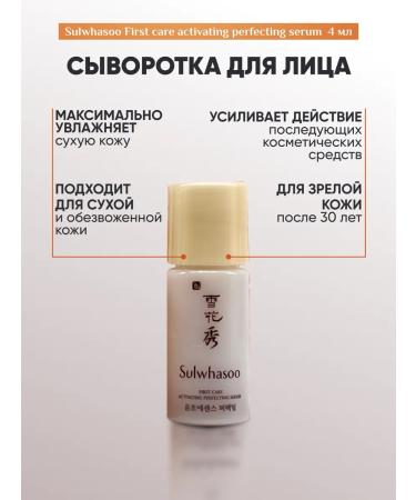 Sulwhasoo Korean set of anti -aging miniatures (cream+serum) - Buy Online on GoSupps.com