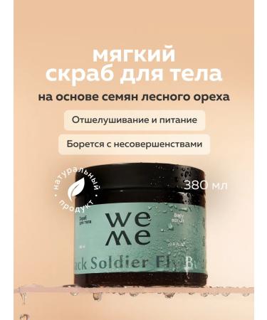 WEME Moisturizing natural body scrub