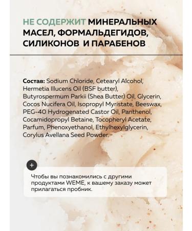 WEME Moisturizing natural body scrub - Buy Online on GoSupps.com