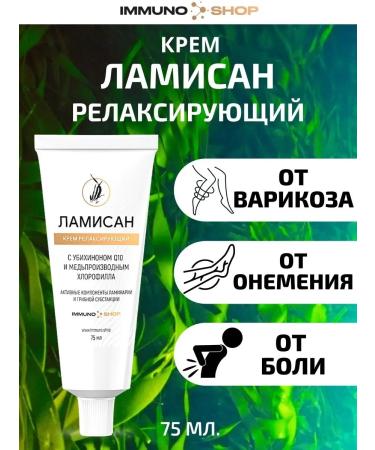 IMMUNOSHOP Lamisan cream Relaxing 75 ml