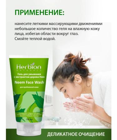 Herbion Washing gel with an extract of the tree NIMA 100 ml - Buy Online on GoSupps.com