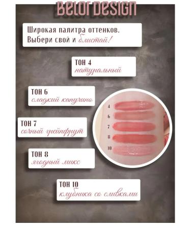 Belor Design Glossy lip glossy Party tone Sweet cappuccino - Buy Online on GoSupps.com