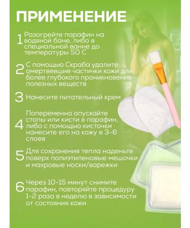 SKINTERRIA Paraffin cosmetic green tea - Buy Online on GoSupps.com