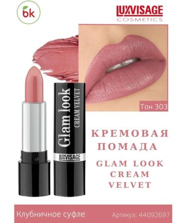 Belarusian cosmetics Lipstick moisturizing cream Glam Look tone 303