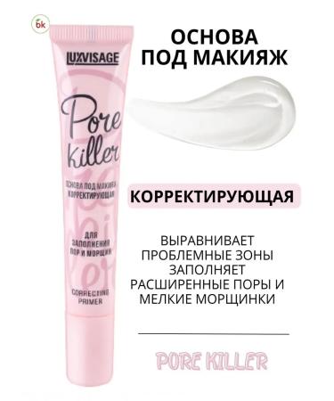 Belarusian cosmetics The basis of face makeup corrective Pore Killer